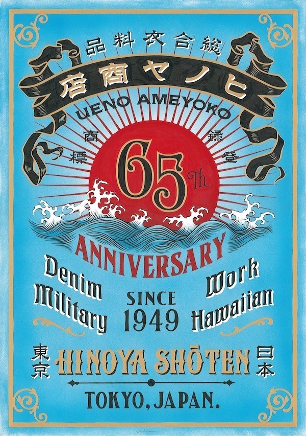 Hinoya 65th Anniversary official graphic